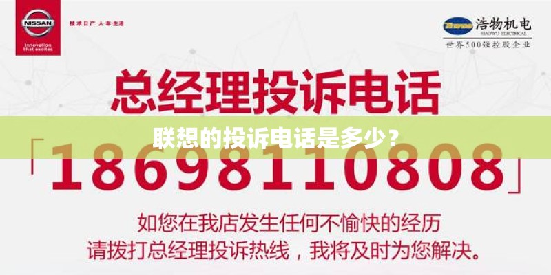 联想的投诉电话是多少？