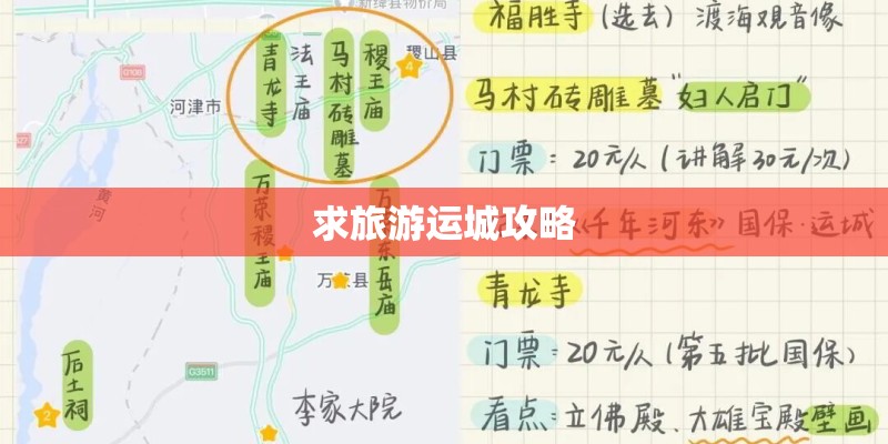 求旅游运城攻略