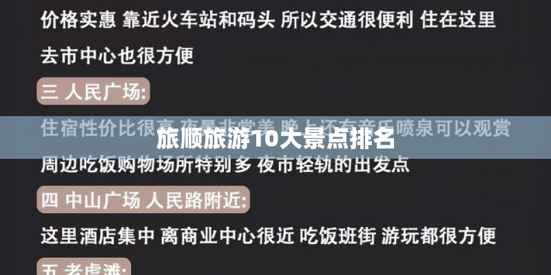 旅顺旅游10大景点排名