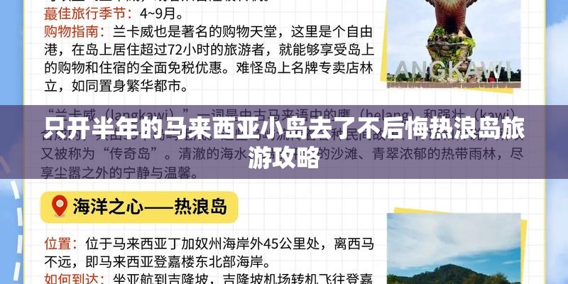 只开半年的马来西亚小岛去了不后悔热浪岛旅游攻略