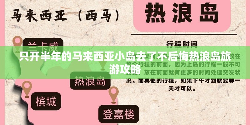 只开半年的马来西亚小岛去了不后悔热浪岛旅游攻略