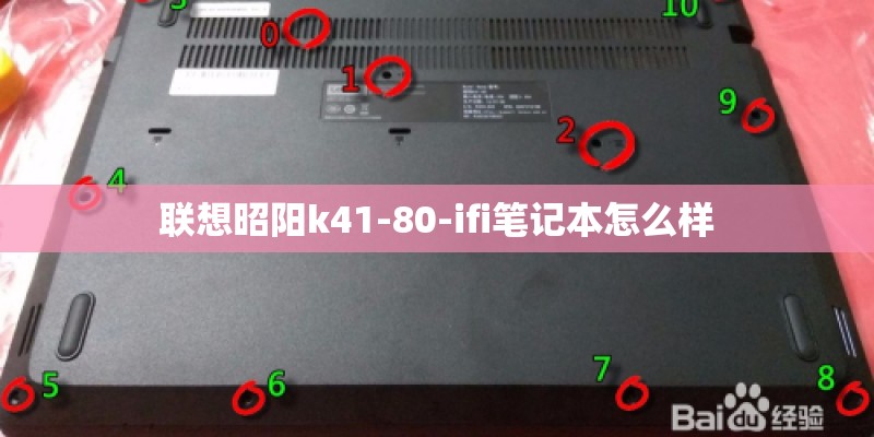 联想昭阳k41-80-ifi笔记本怎么样