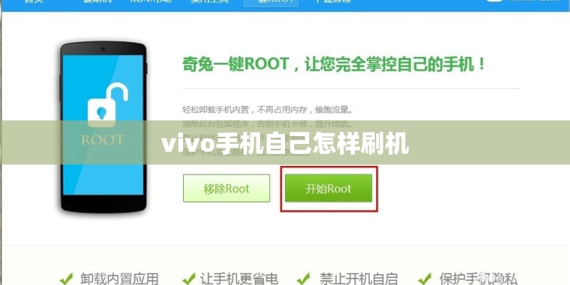 vivo手机自己怎样刷机