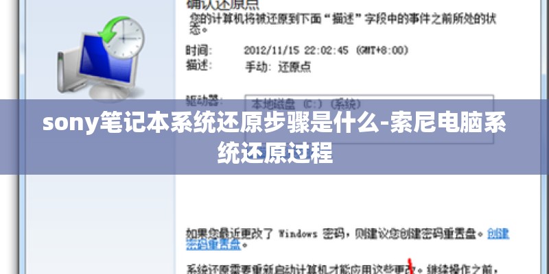 sony笔记本系统还原步骤是什么-索尼电脑系统还原过程