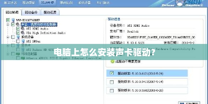 电脑上怎么安装声卡驱动？