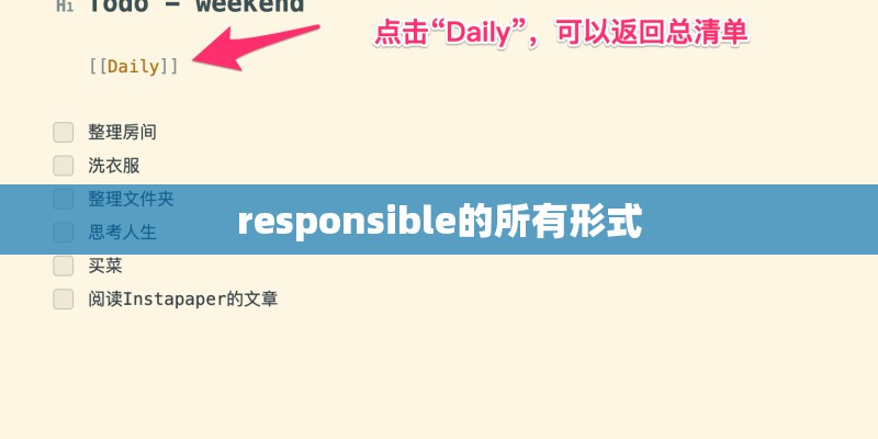 responsible的所有形式
