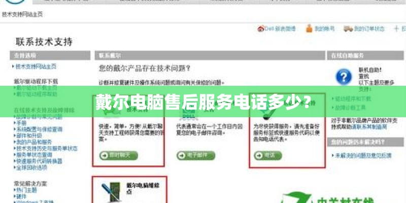 戴尔电脑售后服务电话多少? 戴尔电脑售后服务电话多少?